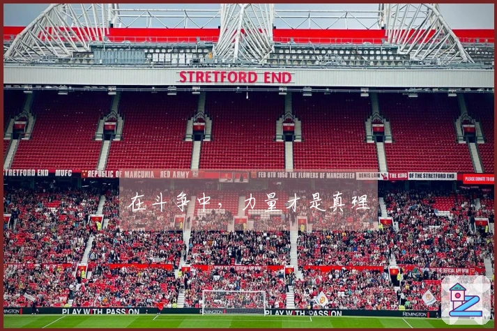 在斗争中，力量才是真理